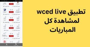 wced live تحميل