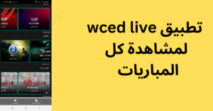 wced live تحميل