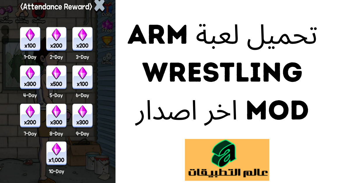 لعبة Arm Wrestling Mod