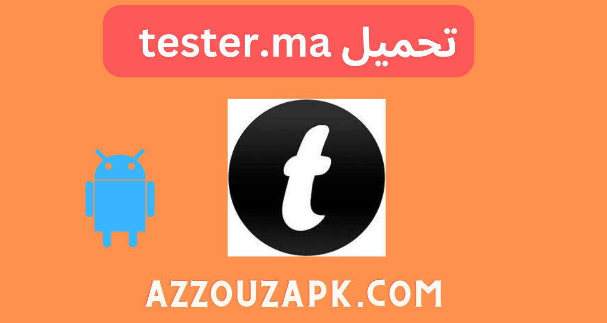 تحميل تطبيق tester.ma