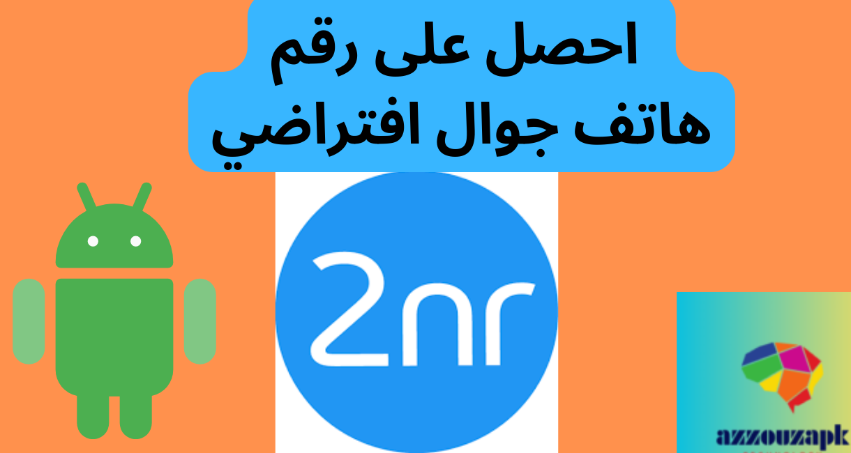 تحميل تطبيق 2nr