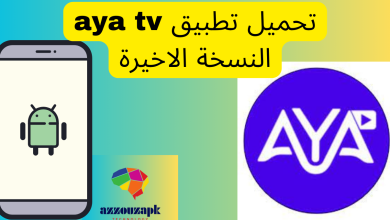 تحميل تطبيق aya .tv aya tv apk. تطبيق aya tv