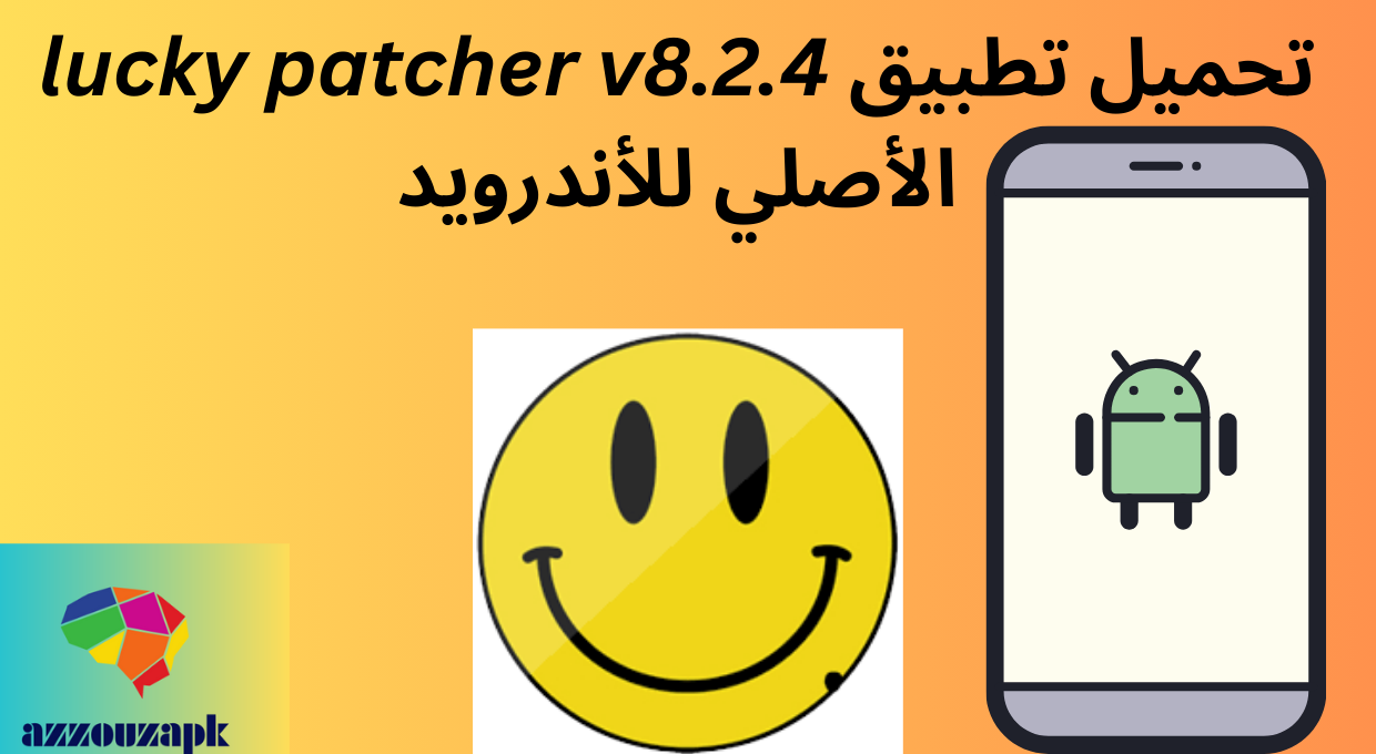 تحميل تطبيق lucky patcher v8.2.4 الأصلي للأندرويد