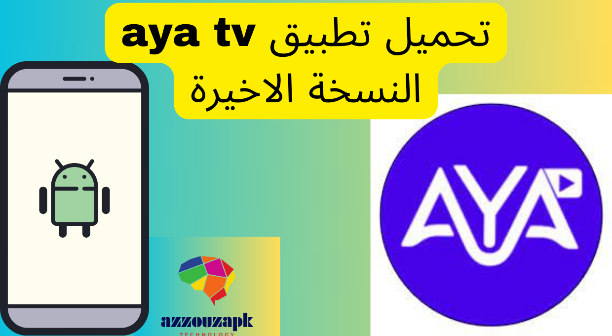 تحميل تطبيق aya .tv aya tv apk. تطبيق aya tv