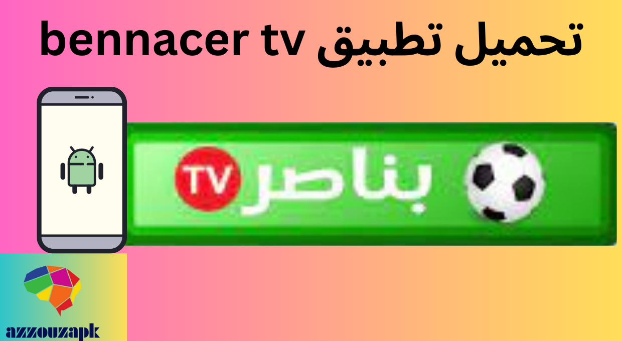 تحميل تطبيق bennacer tv