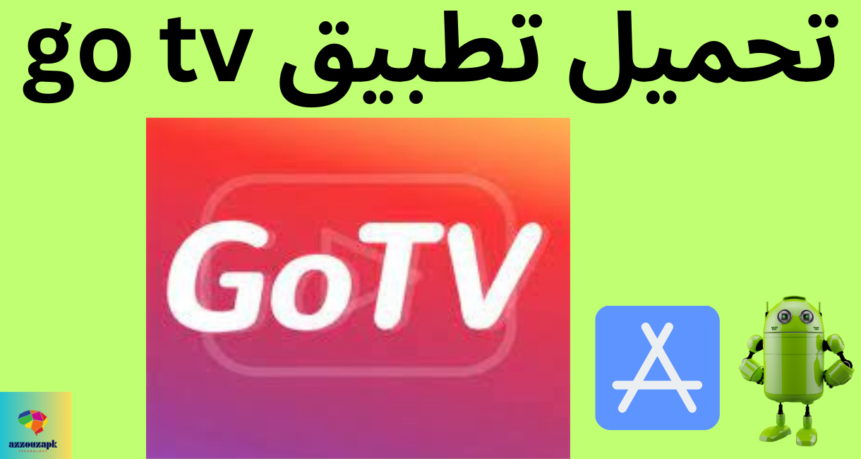 تحميل تطبيق go tv