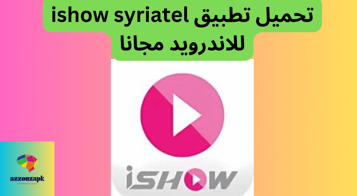 تحميل تطبيق ishow syriatel للاندرويد مجانا