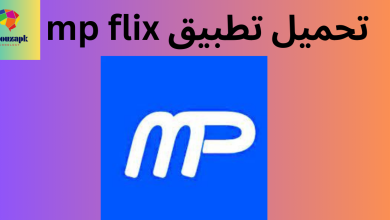 تحميل تطبيق mp flix