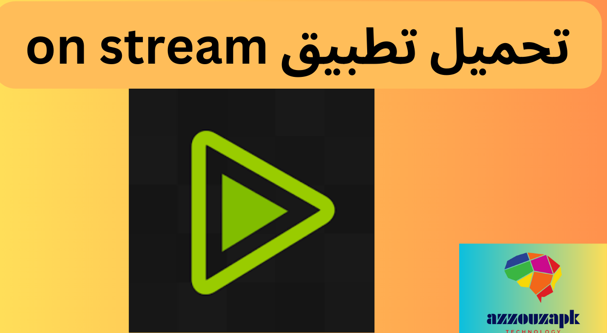 تحميل تطبيق on stream