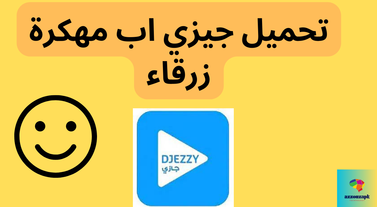 تحميل جيزي اب مهكرة زرقاء