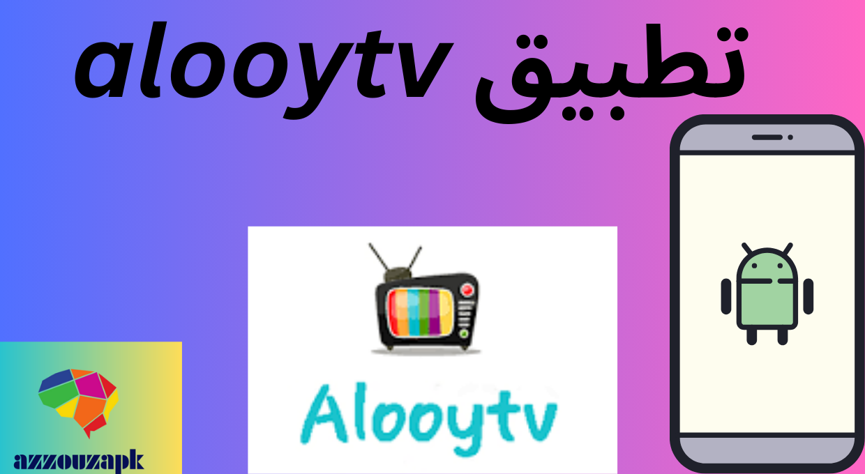 تطبيق alooytv, alooytv ثانوية النسيم, alooytv