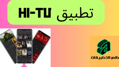 تطبيق hi tv. هل تطبيق hi-tv مجاني