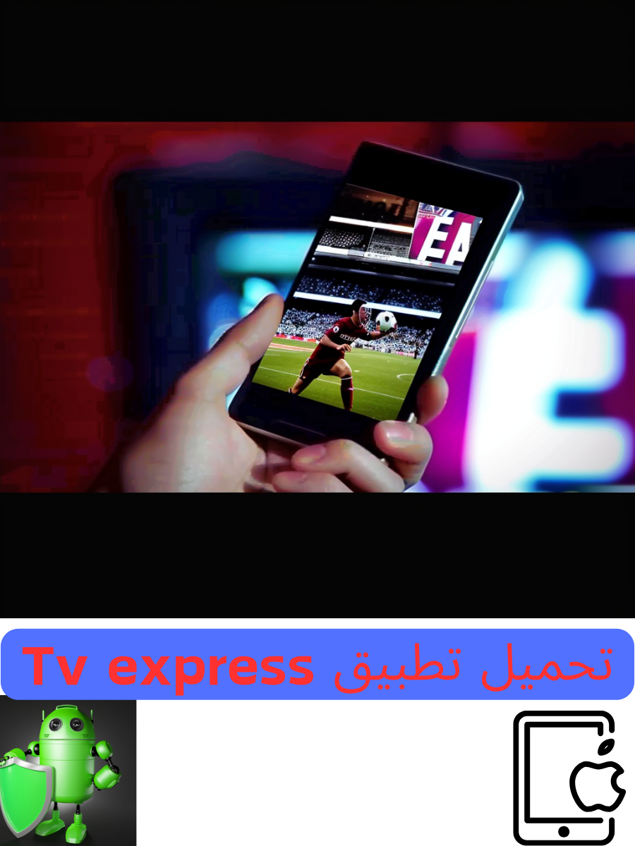 تحميل تطبيق tv express